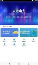 兴港电力 v1.4.7 app官方版 截图