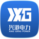 兴港电力app官方版v1.4.7