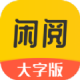 闲阅大字版appv1.0.1