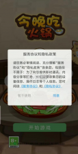 今晚吃火锅 v1.0.0 最新版 截图