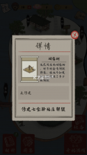 人间小县令 v1.0 破解版 截图