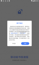 联动秘书极速版 v16.0 app 截图