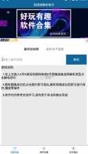 短视频解析助手 v6.0 吾爱破解版 截图