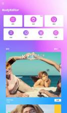 body editor v1.251.58 app最新版 截图