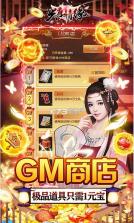 兴唐情缘 v1.0.0 GM商城版 截图