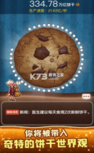 饼干模拟器 v1.0.0 游戏 截图