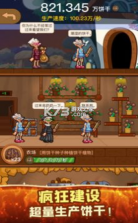 饼干模拟器 v1.0.0 游戏 截图