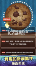 饼干模拟器 v1.0.0 游戏 截图