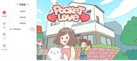 PocketLove v2.9.1 无限金币钞票版 截图