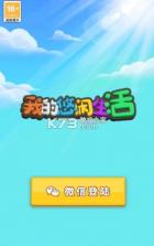 我的悠闲生活 v1.0.0 手游 截图