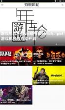 游戏年轮 v1.0.1 官方app 截图