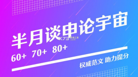 半月谈 v6.1.0 官方版(半月谈公考-公务员公考事业单位学习平台) 截图