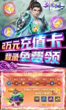 剑凌苍穹 v1.0.0 无限送真充版 截图