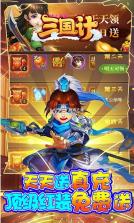 三国计 v1.0 送vip版 截图