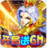 三国计 v1.0 送vip版