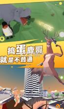捣蛋鹿哥模拟器 v1.0 手游 截图