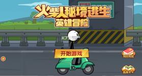 火柴人秘境逃生 v1.0.1 手机版 截图