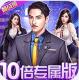 都市英豪10倍充值版v6.1