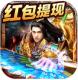 龙城传奇送500元红包版v1.0.2