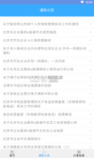 北京企业e窗通 v1.0.32 手机客户端(北京企业登记e窗通) 截图