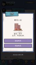 中年失业模拟器 v2.3.4 破解版最新版 截图