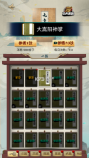 江湖我最牛 v1.0 免广告版 截图