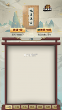 江湖我最牛 v1.0 免广告版 截图