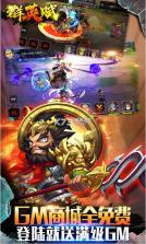 群英赋Online v1.0 送GM全武将版 截图