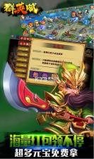 群英赋Online v1.0 送GM全武将版 截图