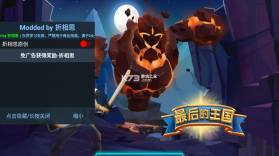 最后的王国 v1.0.6 免广告版 截图