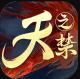 天之禁诸界破碎九游版v1.0.4