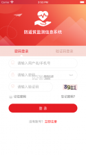 防返贫监测 v2.0.3 app 截图