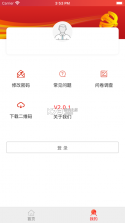 防返贫监测 v2.0.3 app 截图