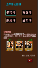 爆笑三国 v1.8.30 安卓版 截图