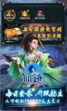 仙迹 v1.0.0 送十万真充版 截图