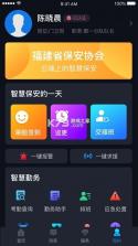 上海智慧保安 v1.1.24 app安卓版 截图