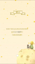 小王子的幻想谜境 v1.10 安卓版 截图