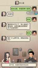 相亲那些事儿 v1.0.2 破解版 截图