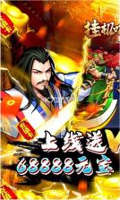 挂机吧三国 v1.0.0 共享商城版 截图