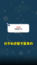 星座狗联盟 v0.0.1 安卓版 截图