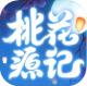 桃花源记2022最新版v3.1.20