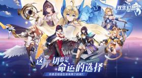 双生幻想 v6.6.121 2024最新版下载 截图