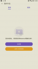 Voice Changer变声器 v1.02.77.0418 破解版 截图