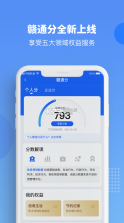 赣政通 v2.6.10.1 app官方版 截图