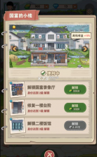 李国富的小日子 v1.4.1 最新版 截图