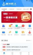 薪火匠人 v2.1.7 app 截图