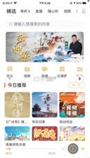 粤听 v6.11.0 app 截图