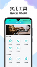 WiFi极速宝 v1.0.6 app 截图