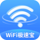 WiFi极速宝最新版v1.0.6