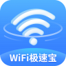 WiFi极速宝 v1.0.6 最新版